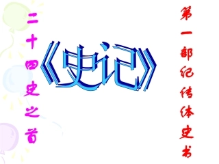 《廉颇蔺相如列传》课件(4
