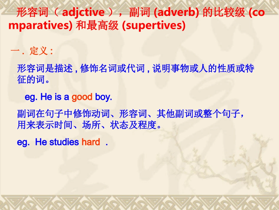 初中英语比较级复习课件_第2页