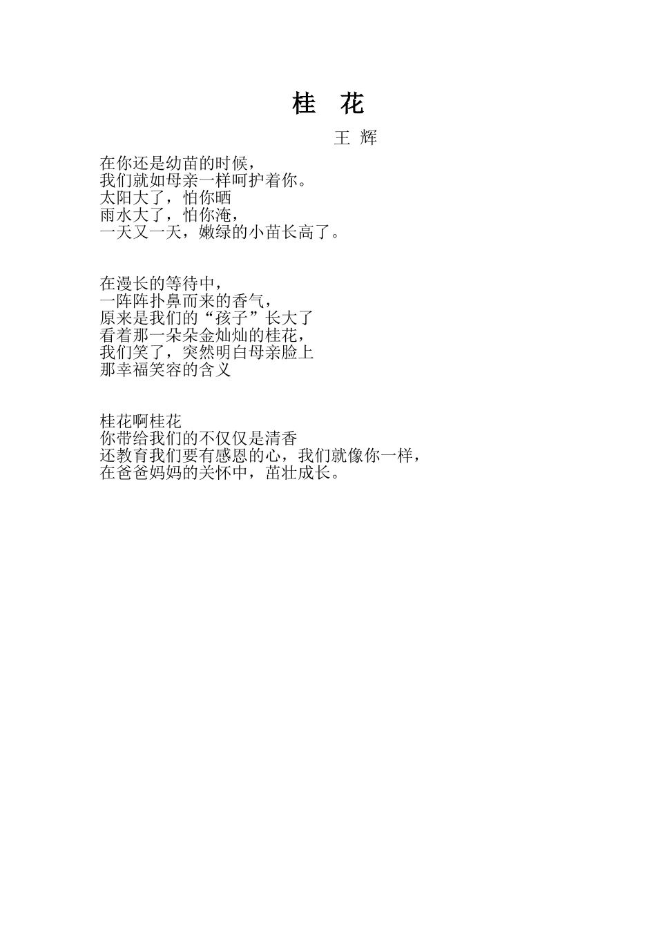 五年级桂花诗一组_第2页