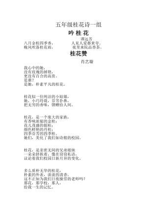 五年级桂花诗一组