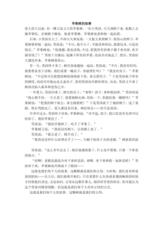 苹果树的故事