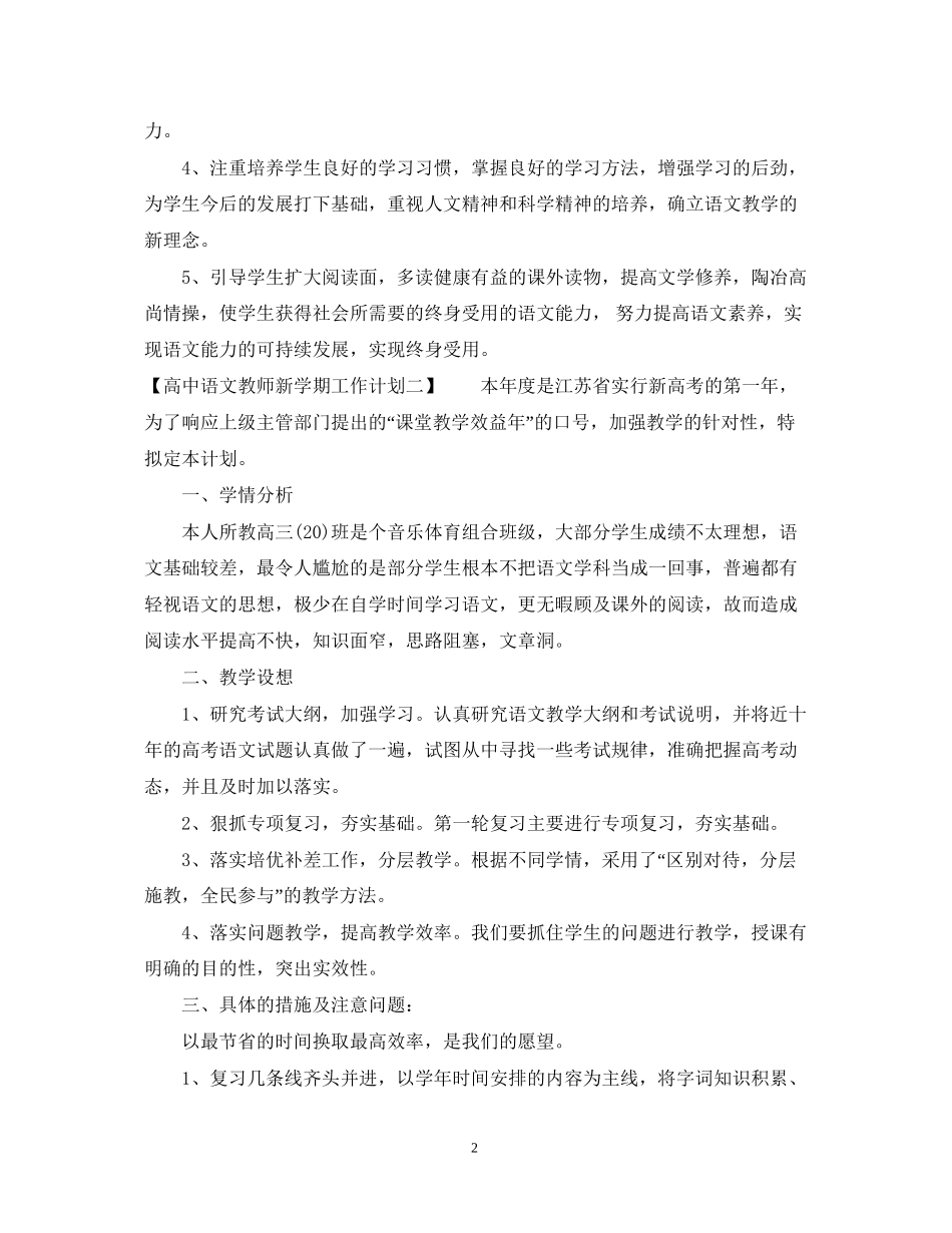 高中语文教师新学期工作计划_第2页