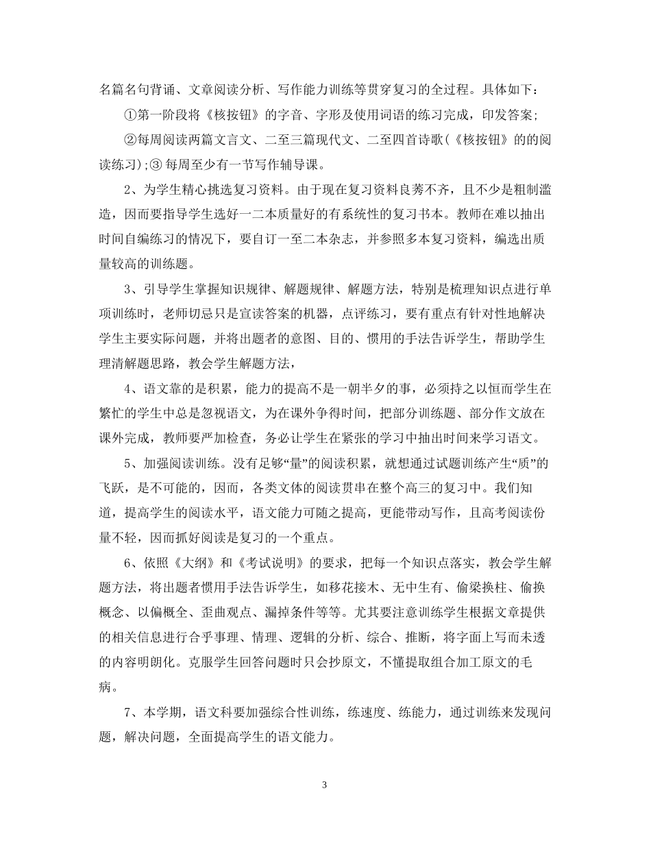 高中语文教师新学期工作计划_第3页