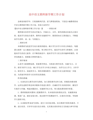 高中语文教师新学期工作计划