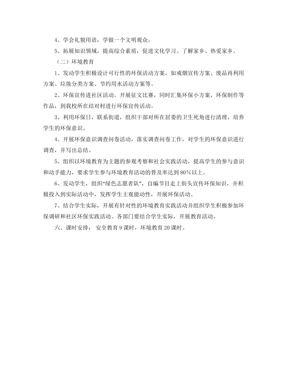 五年级上地方课教学工作计划范文_第2页