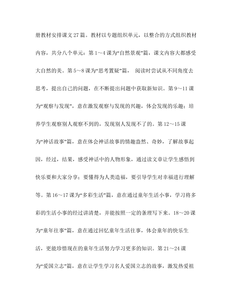 初中人教版语文[年秋季新人教版部编本四年级语文上册教学计划及教学进度安排]_第2页