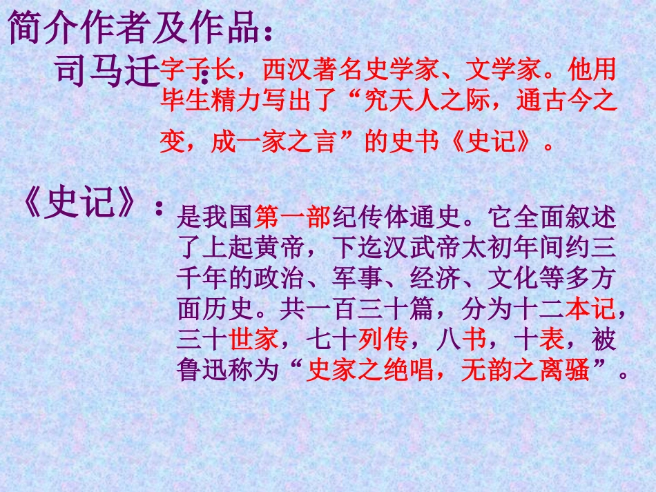 《陈涉世家》复习_第2页