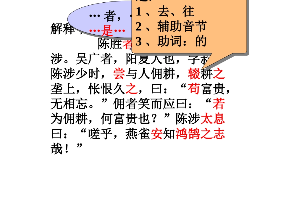《陈涉世家》复习_第3页