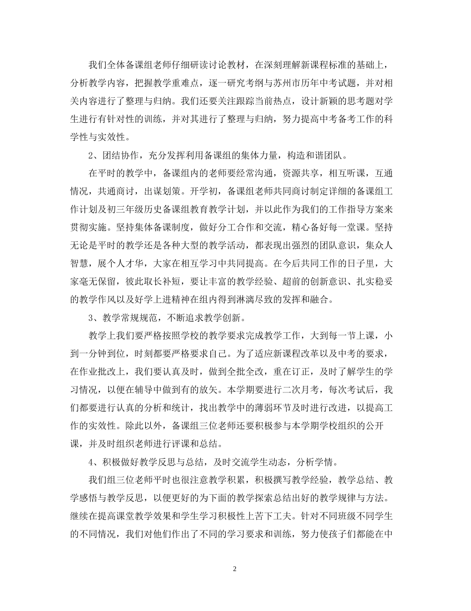 学年度历史备课组工作计划_第2页