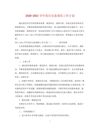 学年度历史备课组工作计划