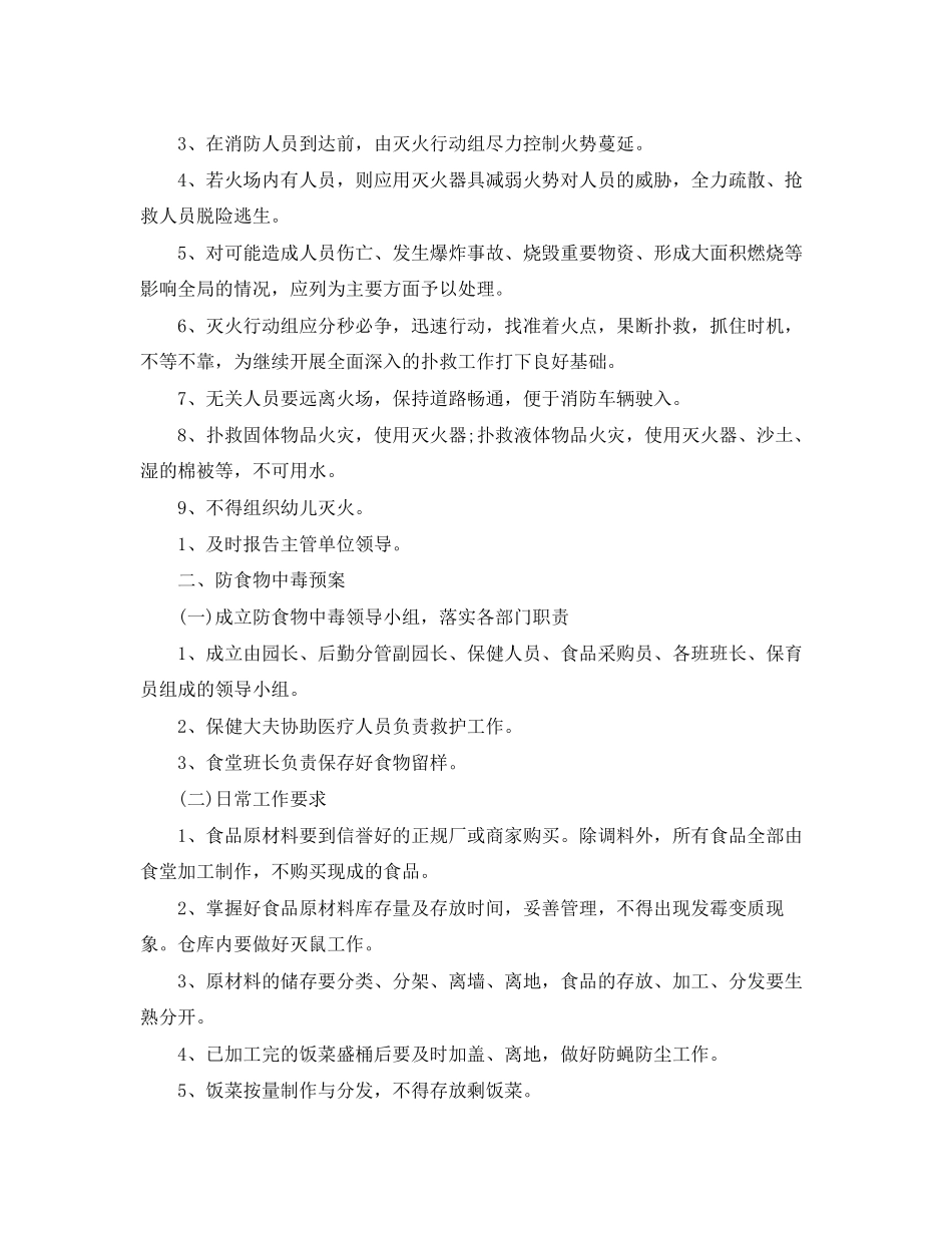 幼儿园安全卫生工作计划例文_第2页