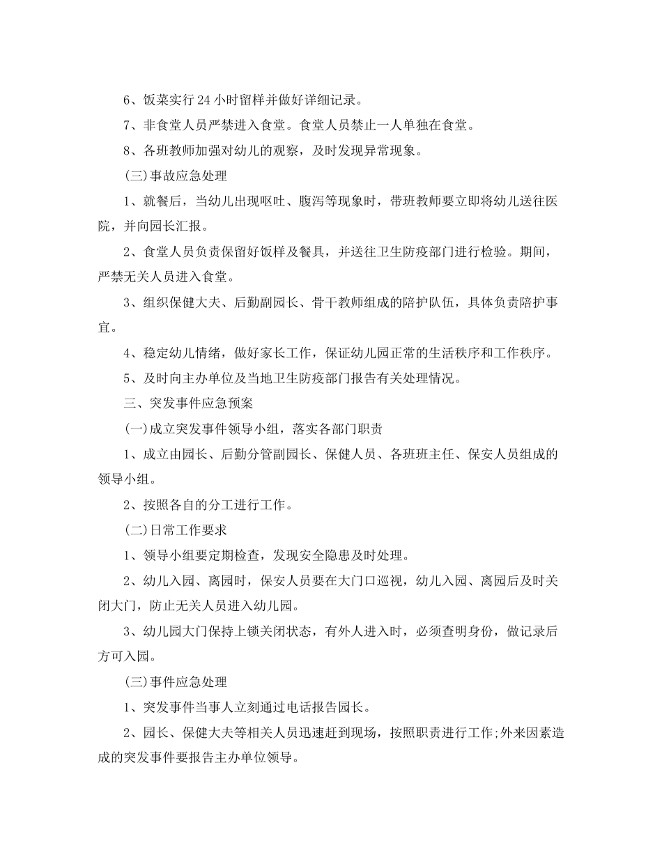 幼儿园安全卫生工作计划例文_第3页