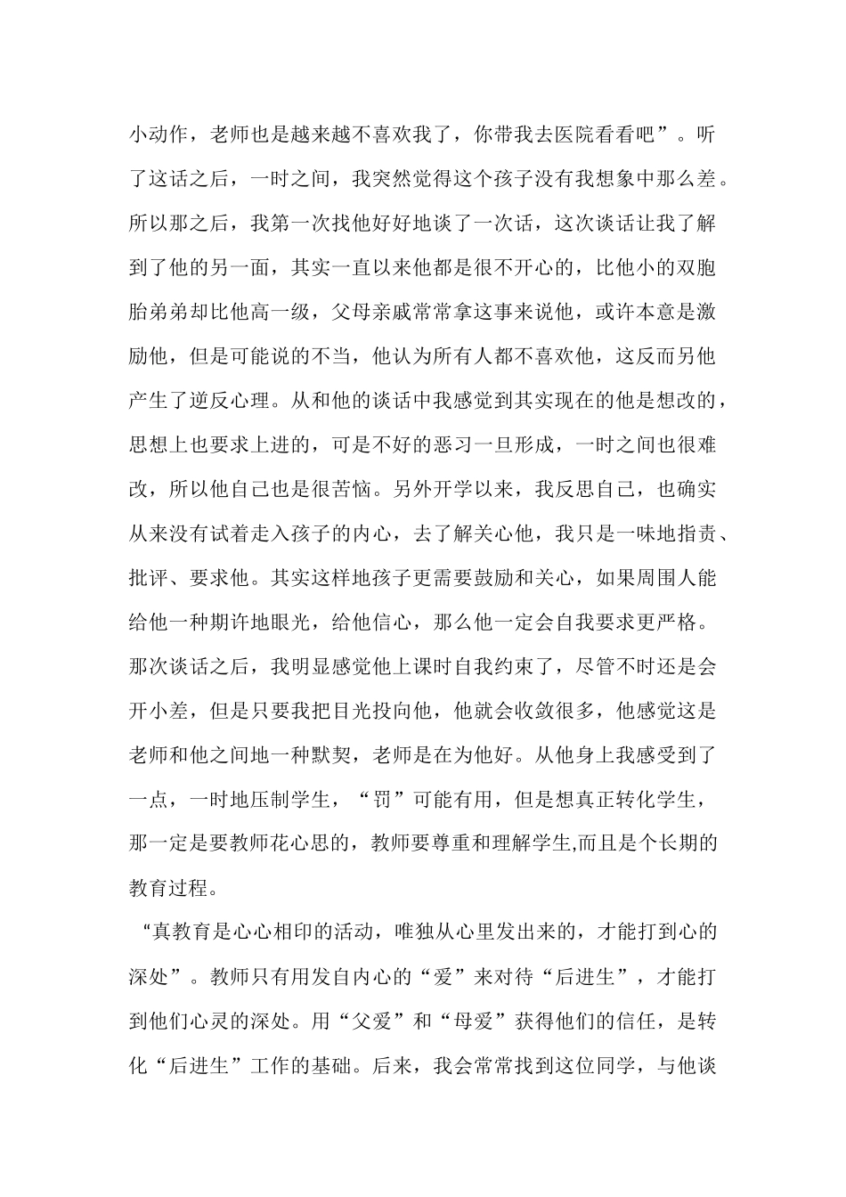 用爱打动学生的心灵_第2页