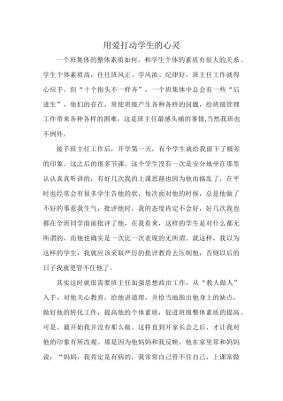 用爱打动学生的心灵