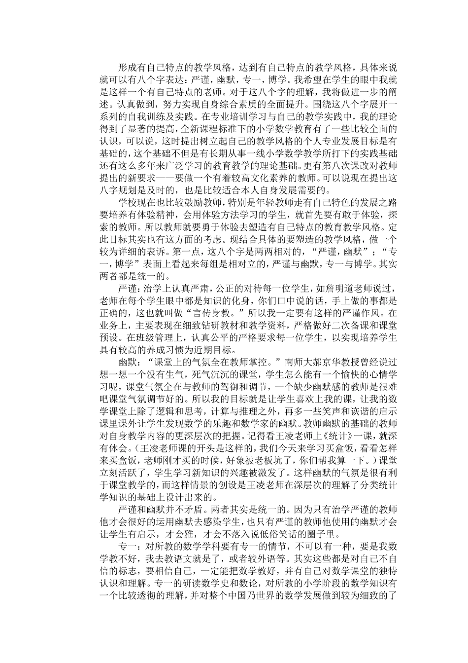 谈自己的教育风格可以给自己带来了什么_第1页