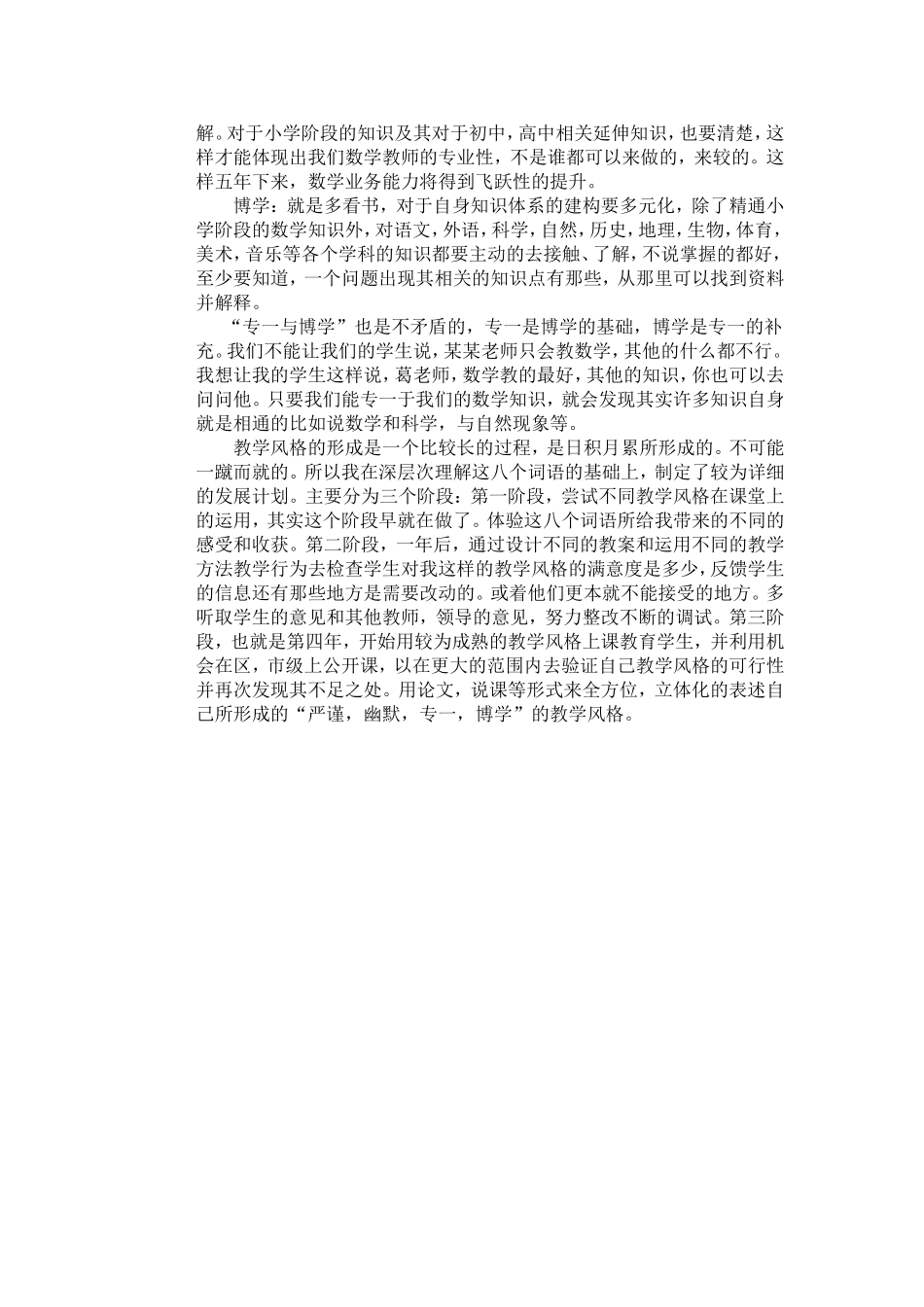 谈自己的教育风格可以给自己带来了什么_第2页