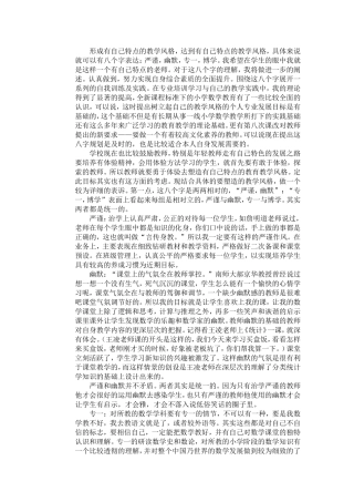 谈自己的教育风格可以给自己带来了什么