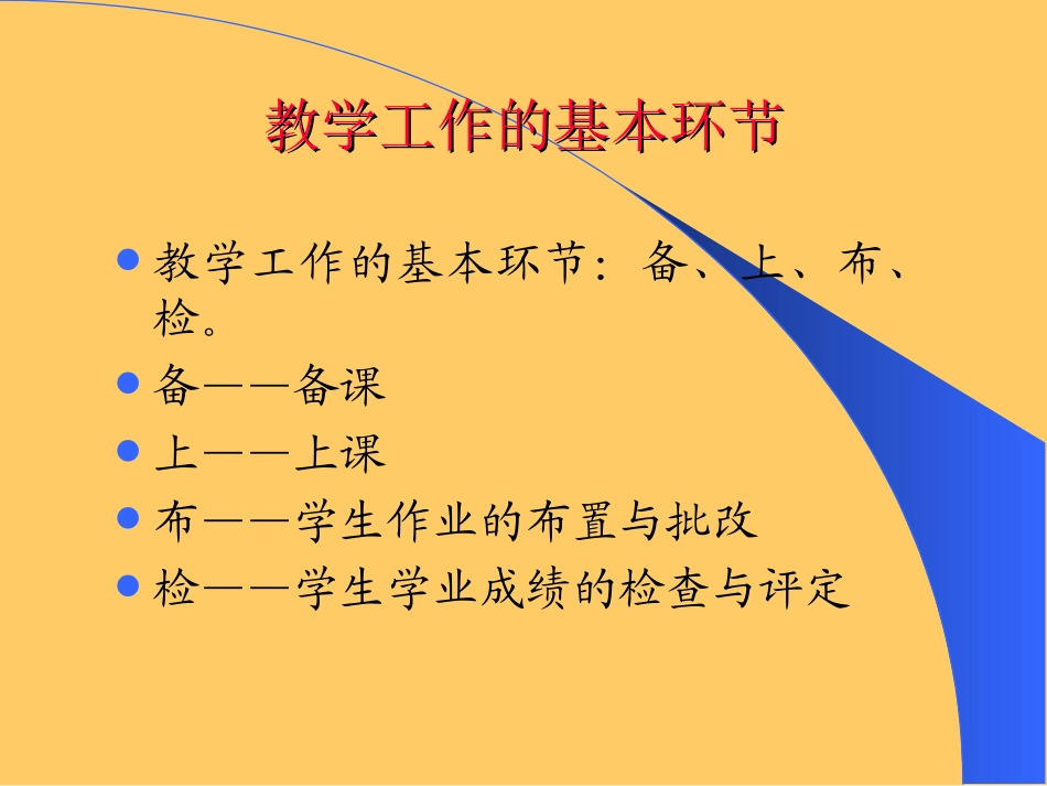 谈谈怎样备课_课件_第2页