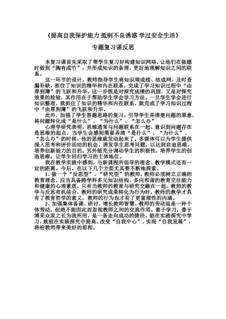 提高自我保护能力抵制不良诱惑学过安全生活公开课反思234