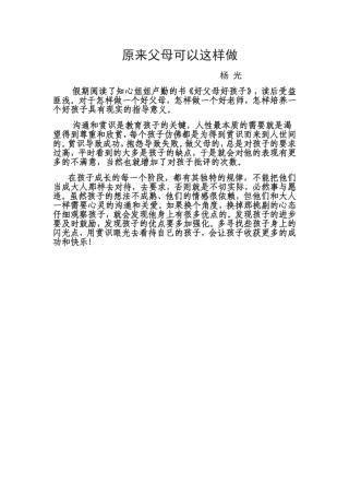 原来父母可以这样做