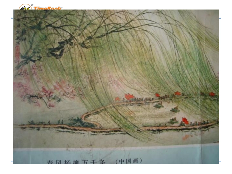 吉林版语文三年级下册《咏柳》_第3页