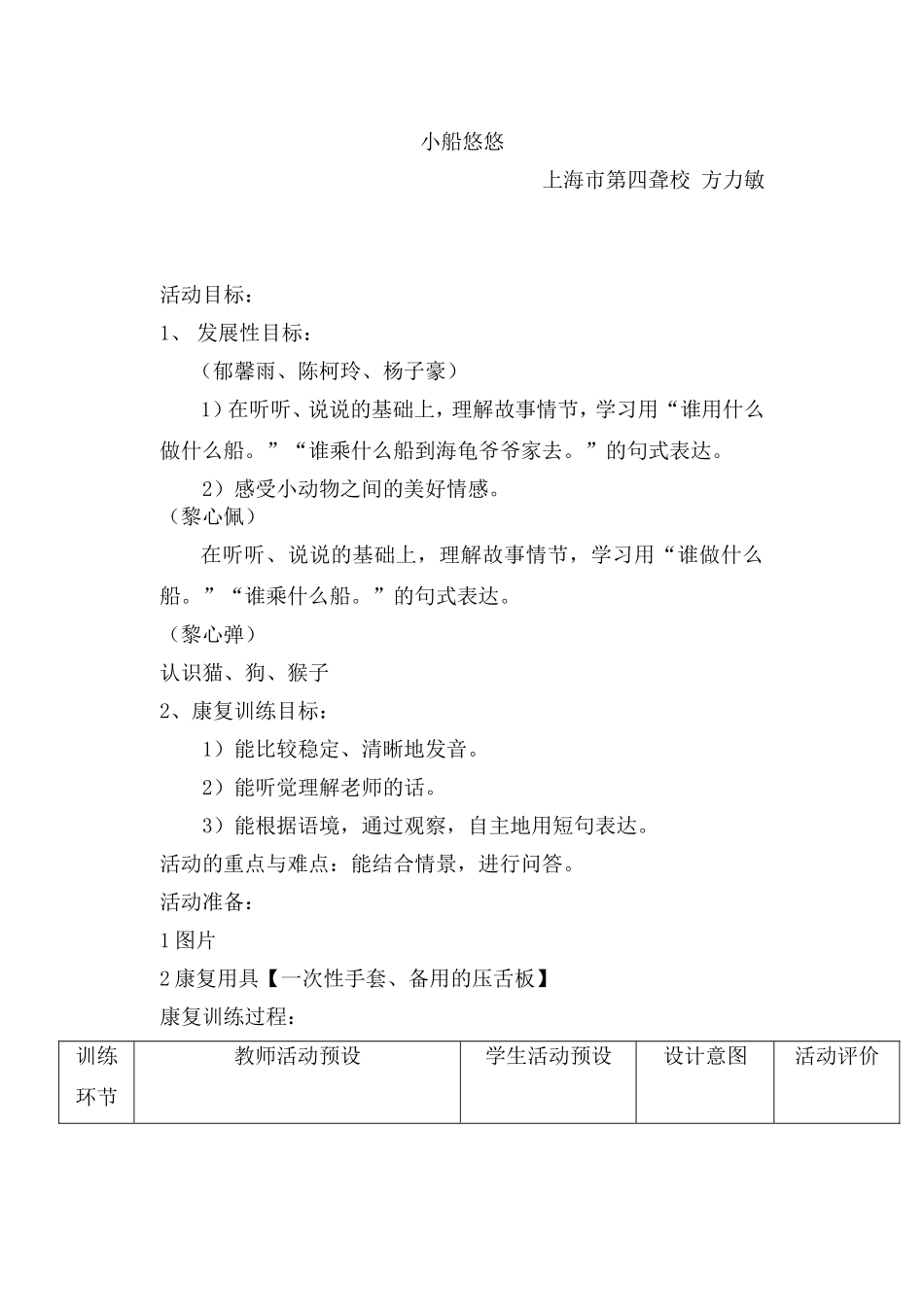 小船悠悠教学设计（方力敏）_第1页