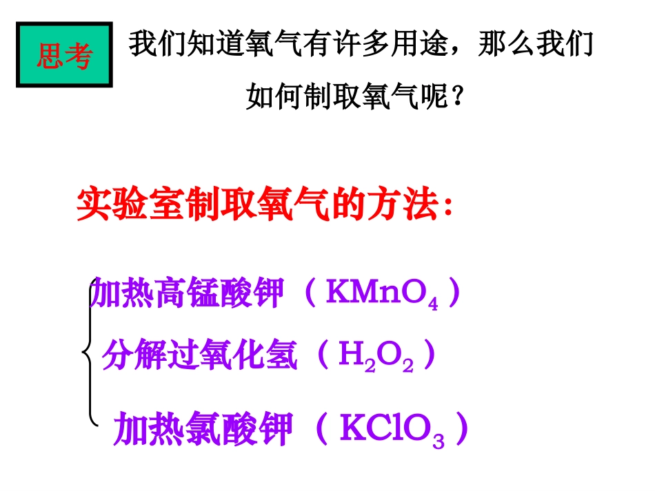 课题3_制取氧气_第2页