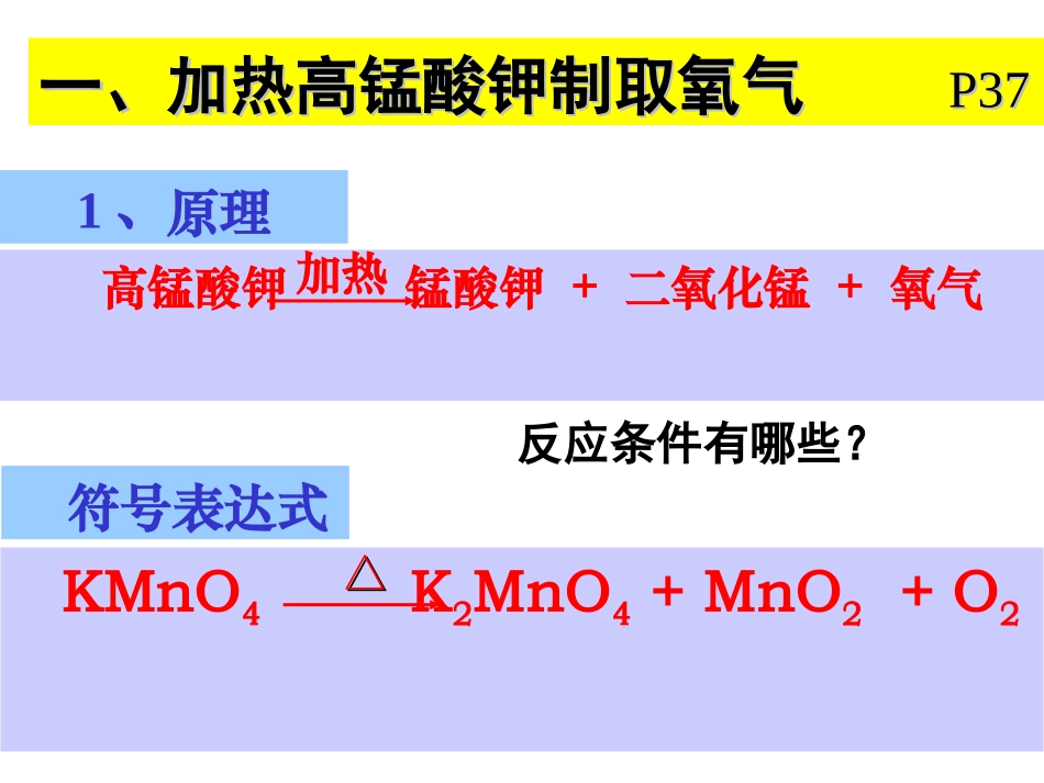 课题3_制取氧气_第3页