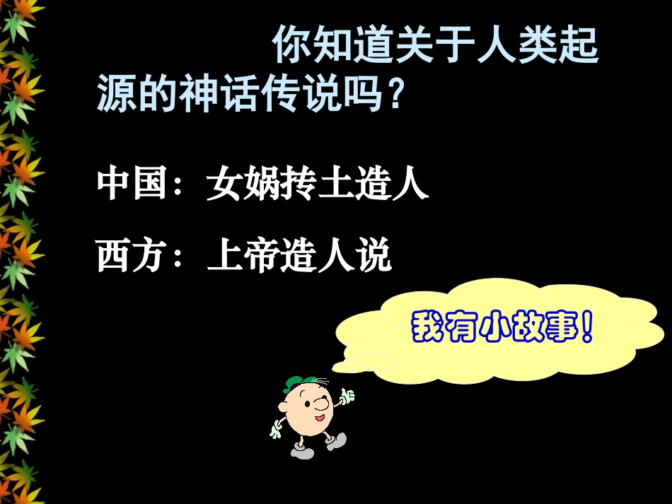 第1课中华大地的远古人类_第2页