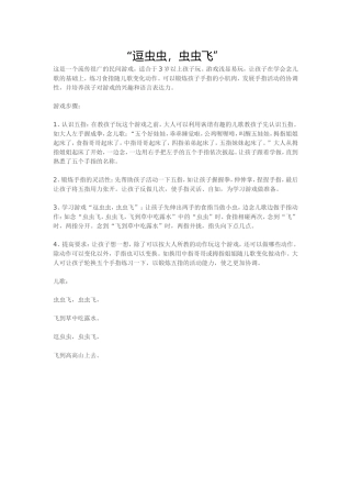 “逗虫虫，虫虫飞”