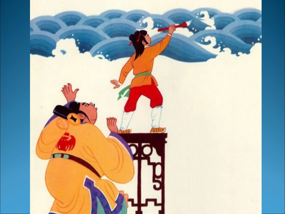 盘古开天地课件 (2)_第2页