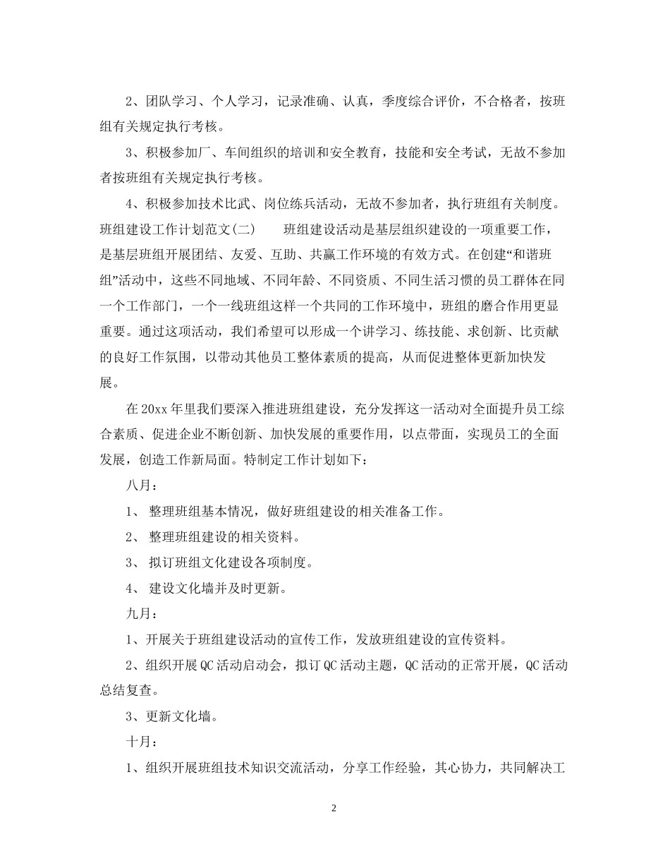 班组建设工作计划范文_第2页