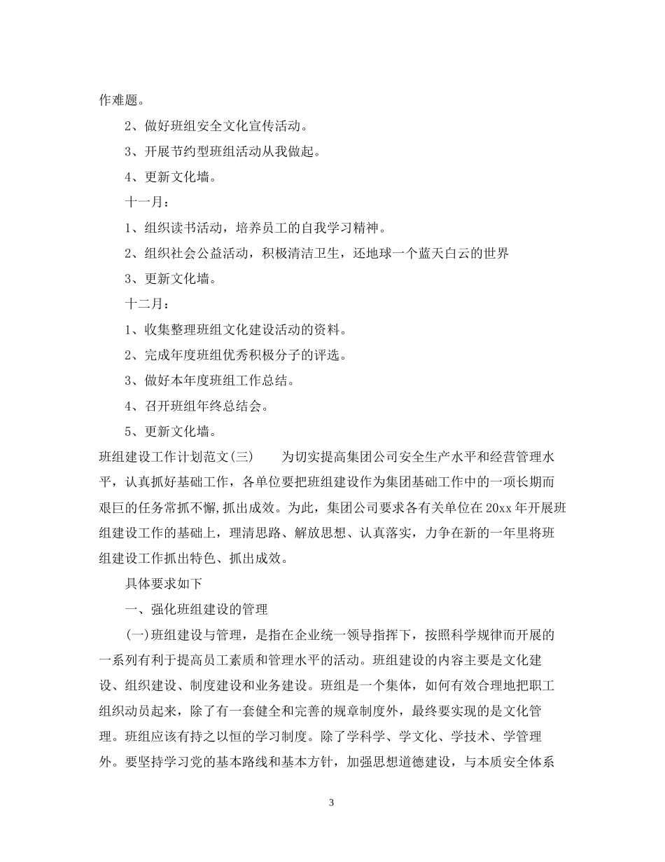 班组建设工作计划范文_第3页