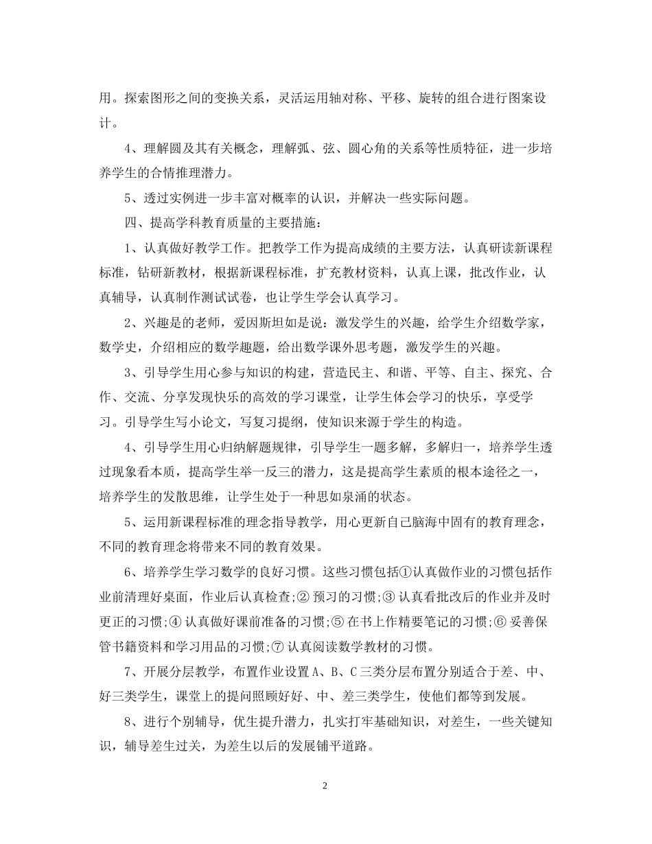 初中九年级的教学工作计划表_第2页