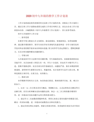 初中九年级的教学工作计划表