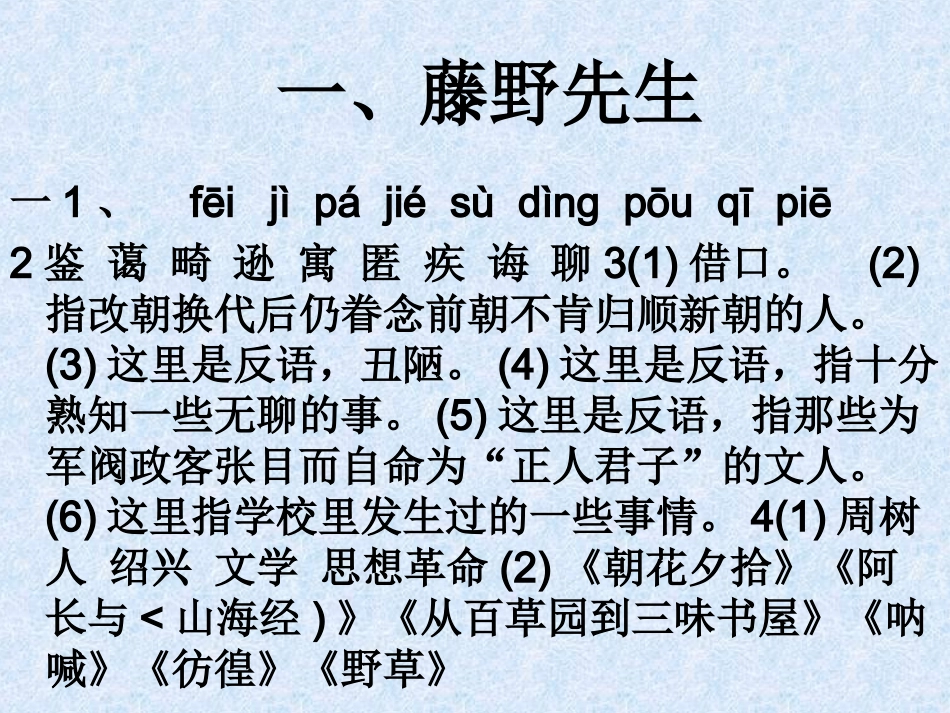 八年级语文下第一单元配套答案_第2页