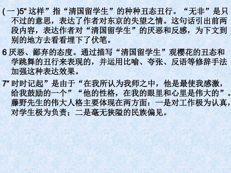 八年级语文下第一单元配套答案_第3页