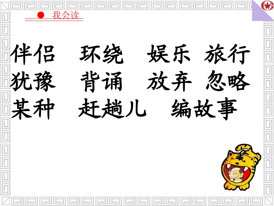 《走遍天下书为侣》课件_第2页