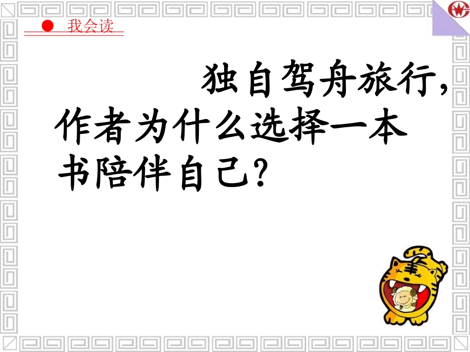 《走遍天下书为侣》课件_第3页