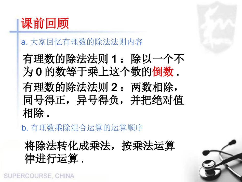 有理数加减乘除混合运算 (2)_第2页