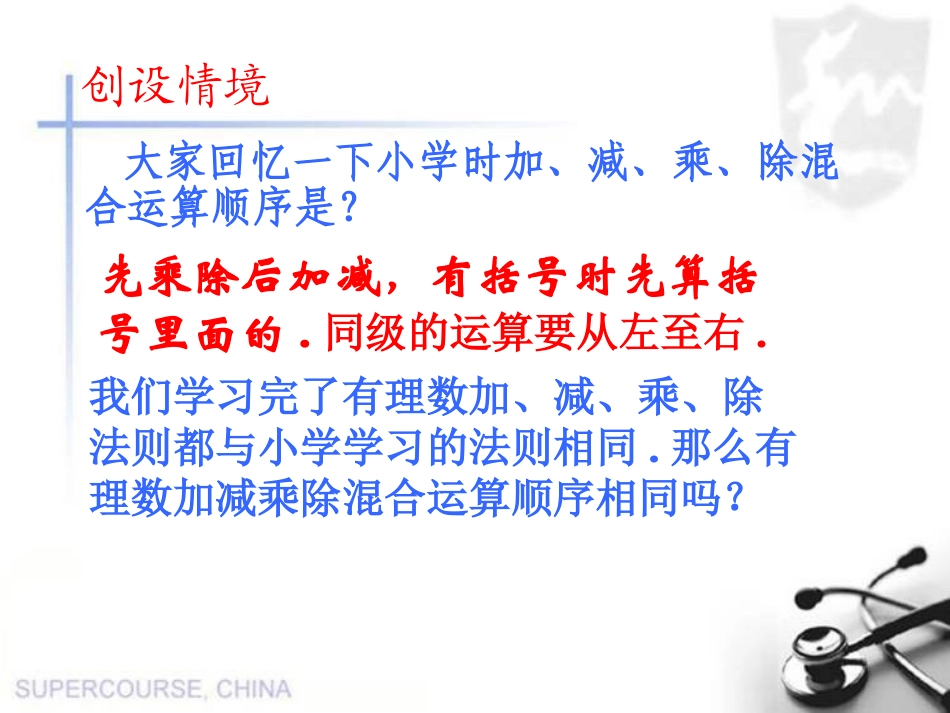 有理数加减乘除混合运算 (2)_第3页