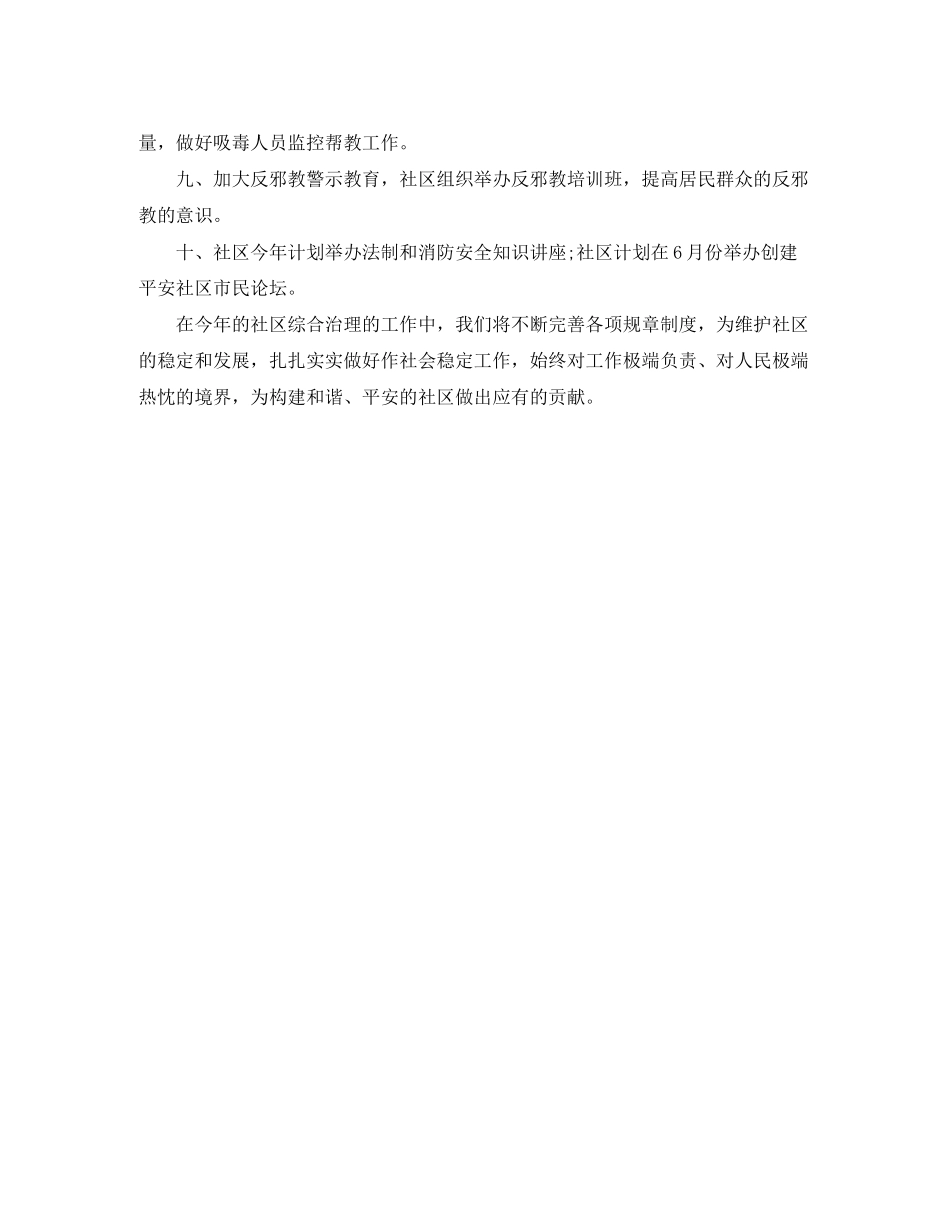 社区综治工作计划开头范文_第2页