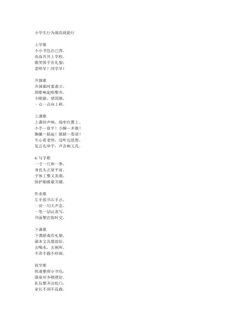 小学生行为规范我能行