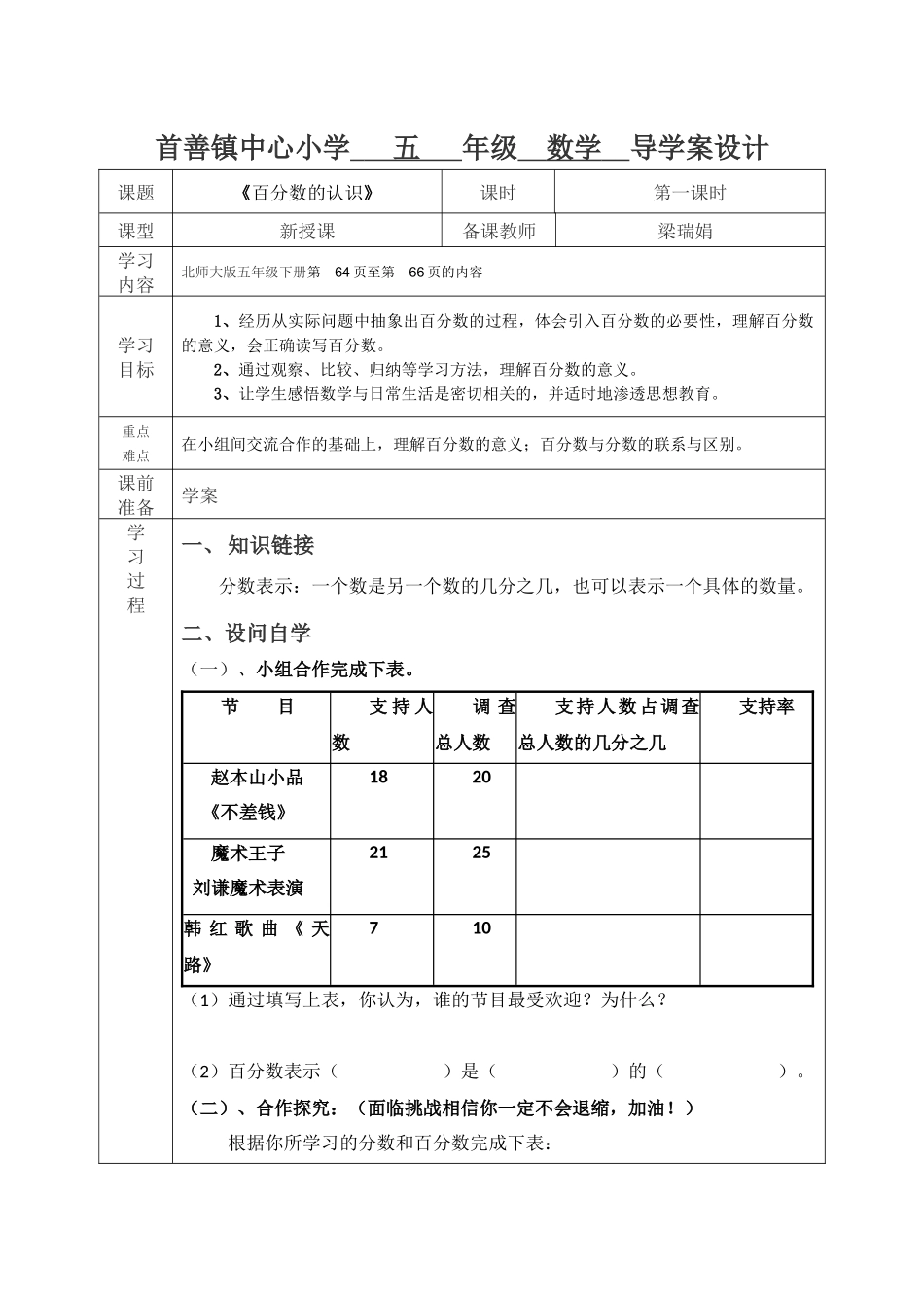 粉刷墙壁导学案_第1页