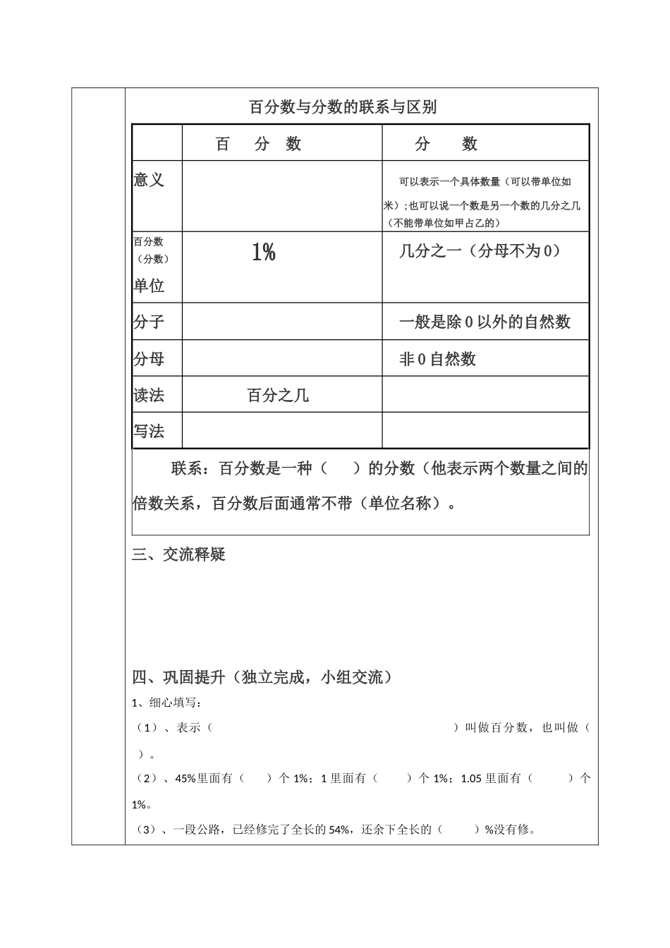 粉刷墙壁导学案_第2页