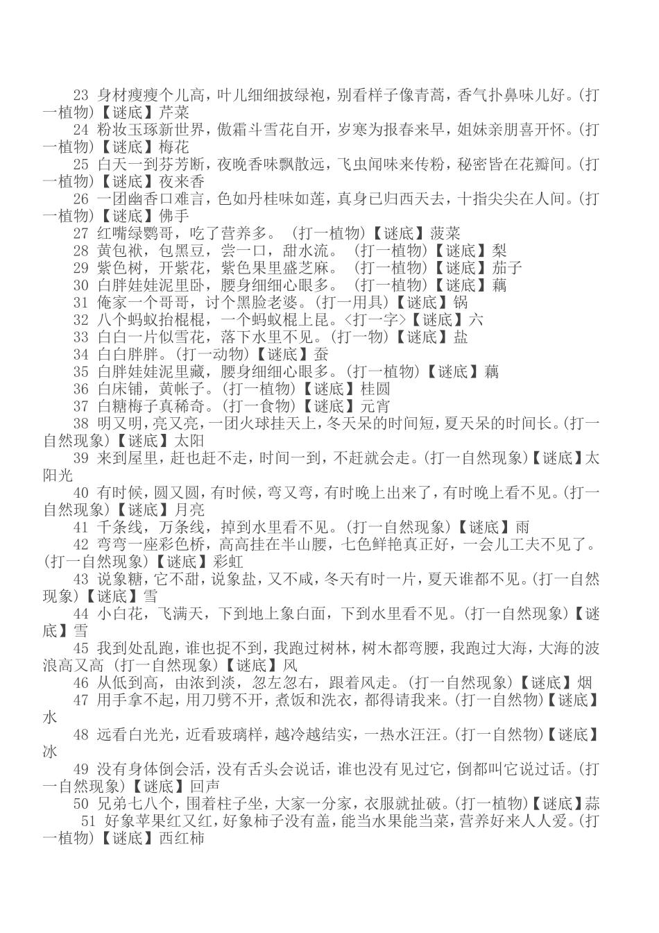 幼儿园活动谜语大全_第2页