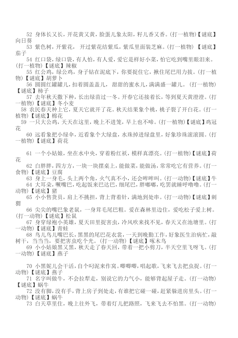 幼儿园活动谜语大全_第3页