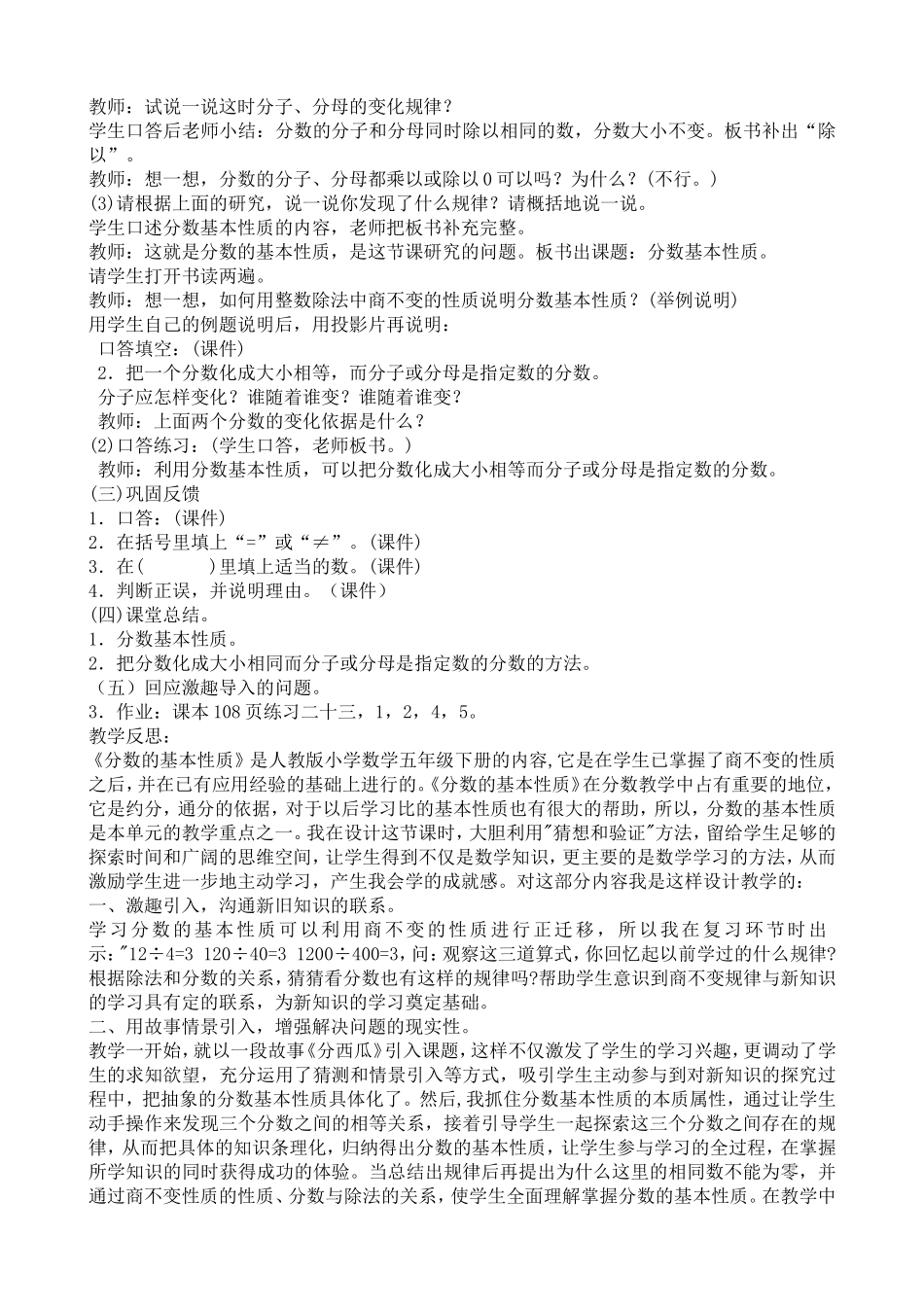 分数的基本性质教学设计及教学反思（刘石娇）_第2页