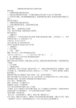 分数的基本性质教学设计及教学反思（刘石娇）