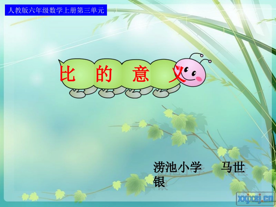 比的意义__PPT课件1_第1页